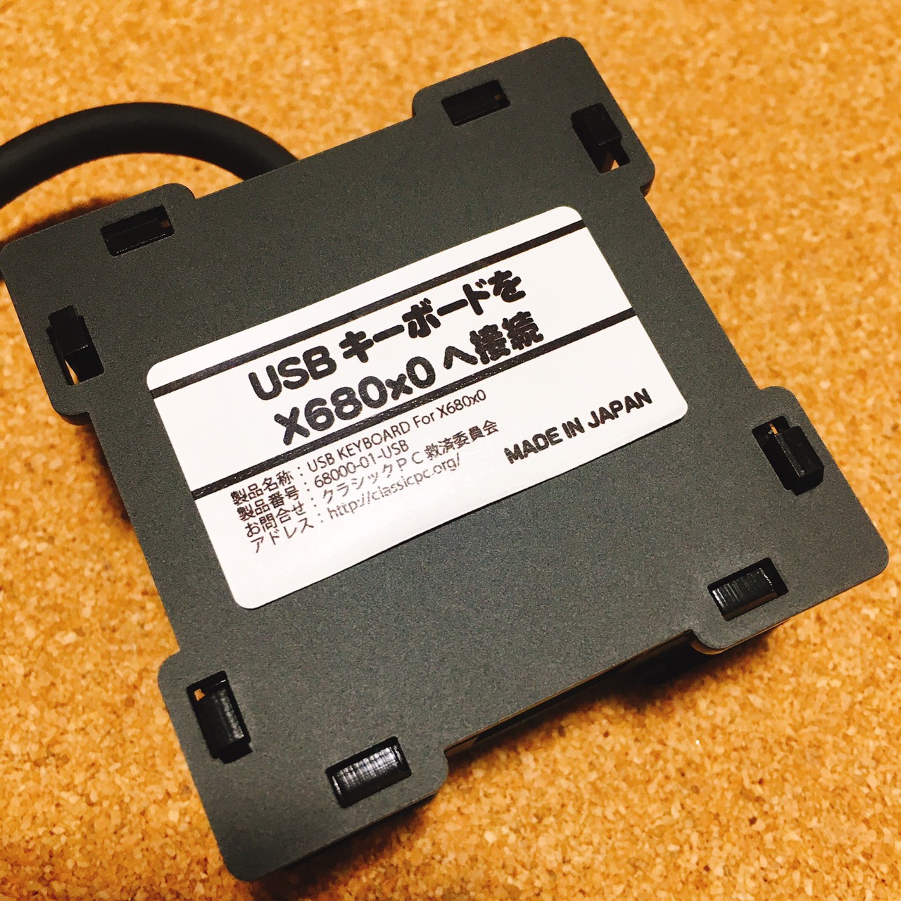X68000シリーズへUSBキーボードを接続する変換機 | クラシックPC研究会